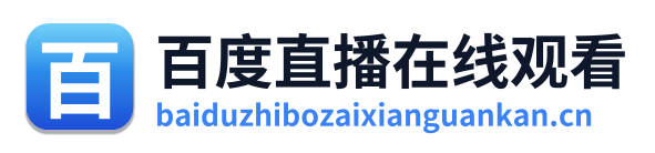 百度直播在线观看 Logo